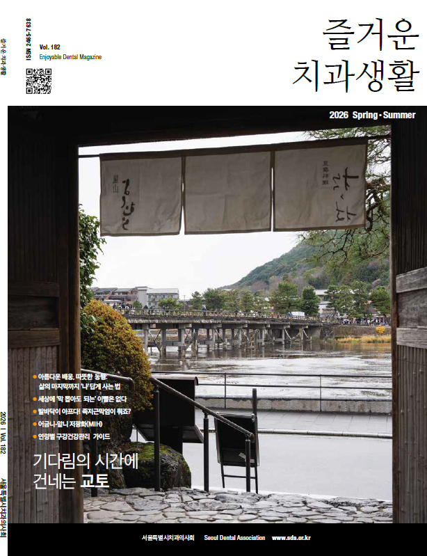 즐거운 치과생활