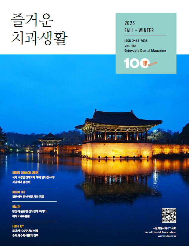 즐거운 치과생활