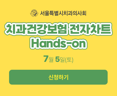 치과건강보험 전자차트 Hands-on