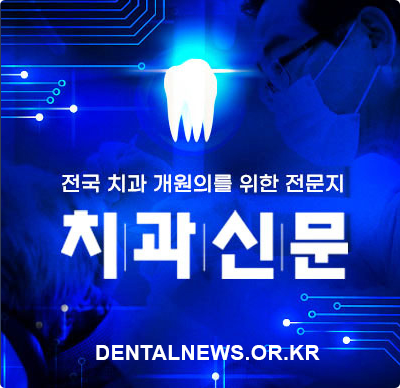 치과신문 바로가기