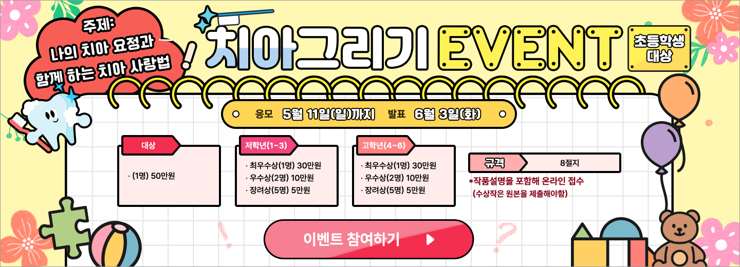 치아그리기 이벤트
